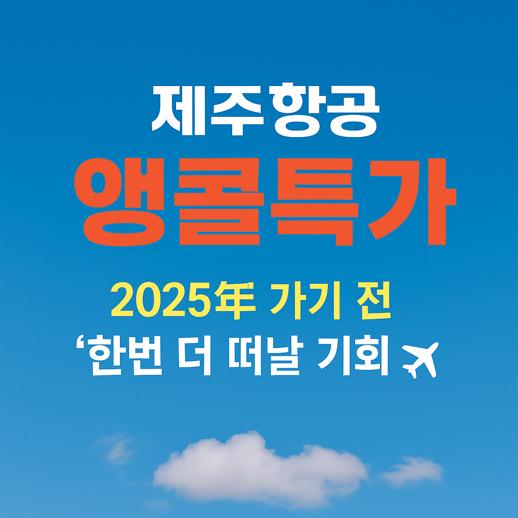 초특가 할인 항공권 지금 구매하러 가기