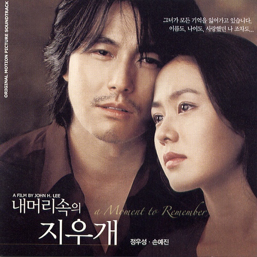 영화 '내 머리 속의 지우개'