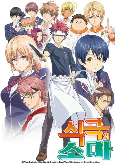 식극의 소마 캐릭터별 요리 스타일