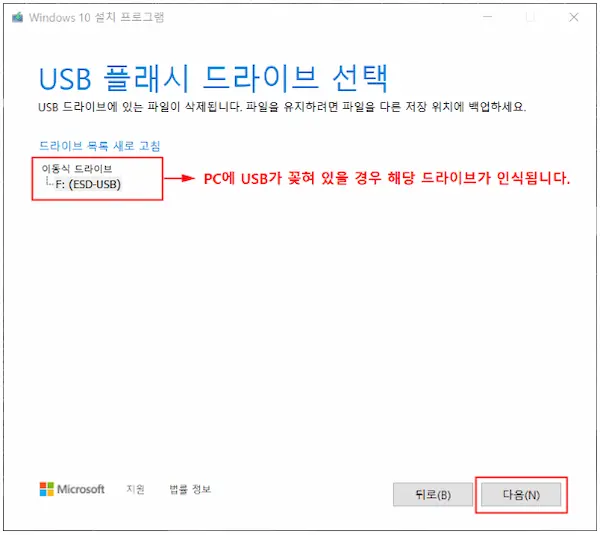 USB 플래시 드라이브 목록 선택 화면