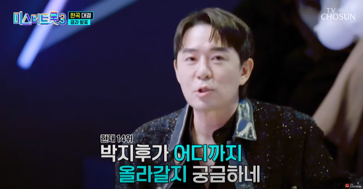 미스터트롯3-투표순위