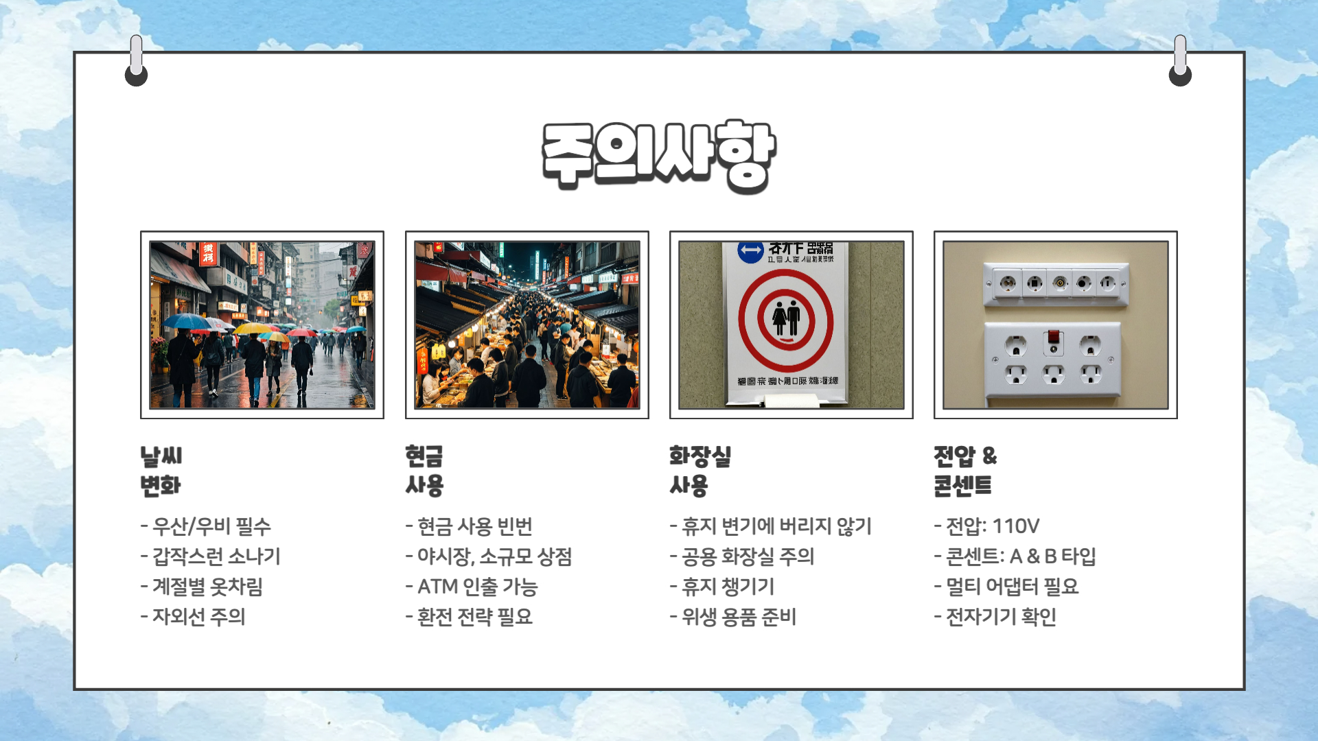 대만 여행 준비물 체크리스트