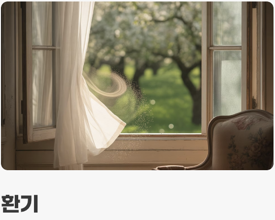 박멸보다 중요한 재발 방지 (예방법)