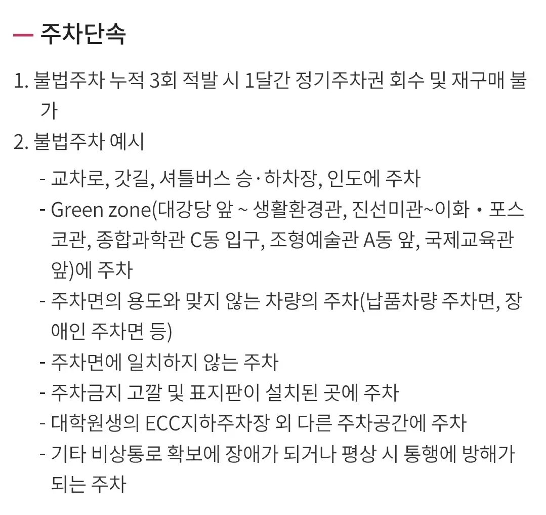 이화여자대학교(이화여대) 주차장 위치 및 주차비 안내