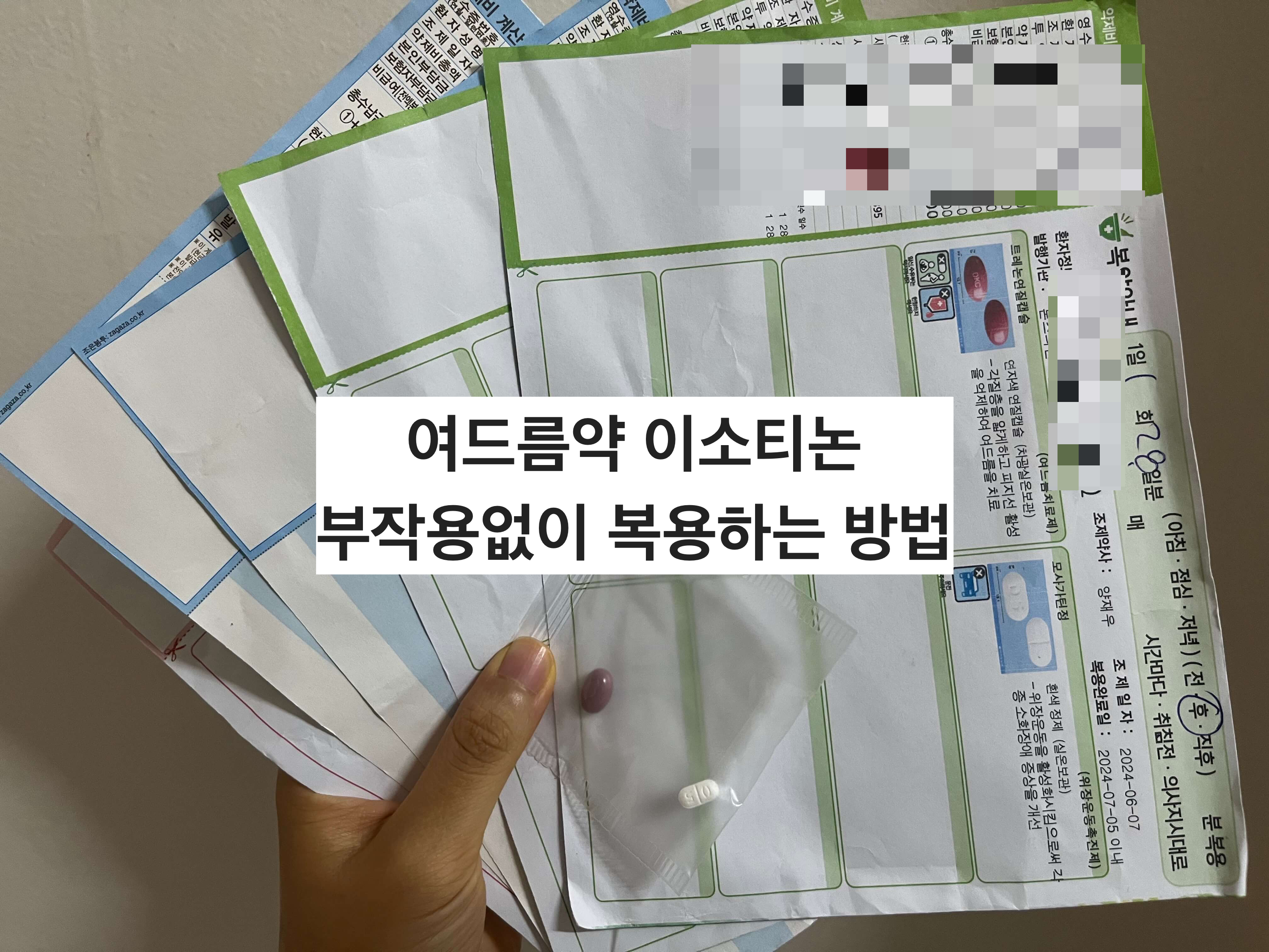 여드름약 이소티논