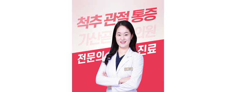 서울 금천구 손목터널증후군