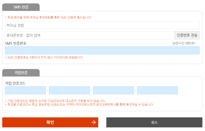 마이크로소프트오피스-학생계정신청사이트-가입인증