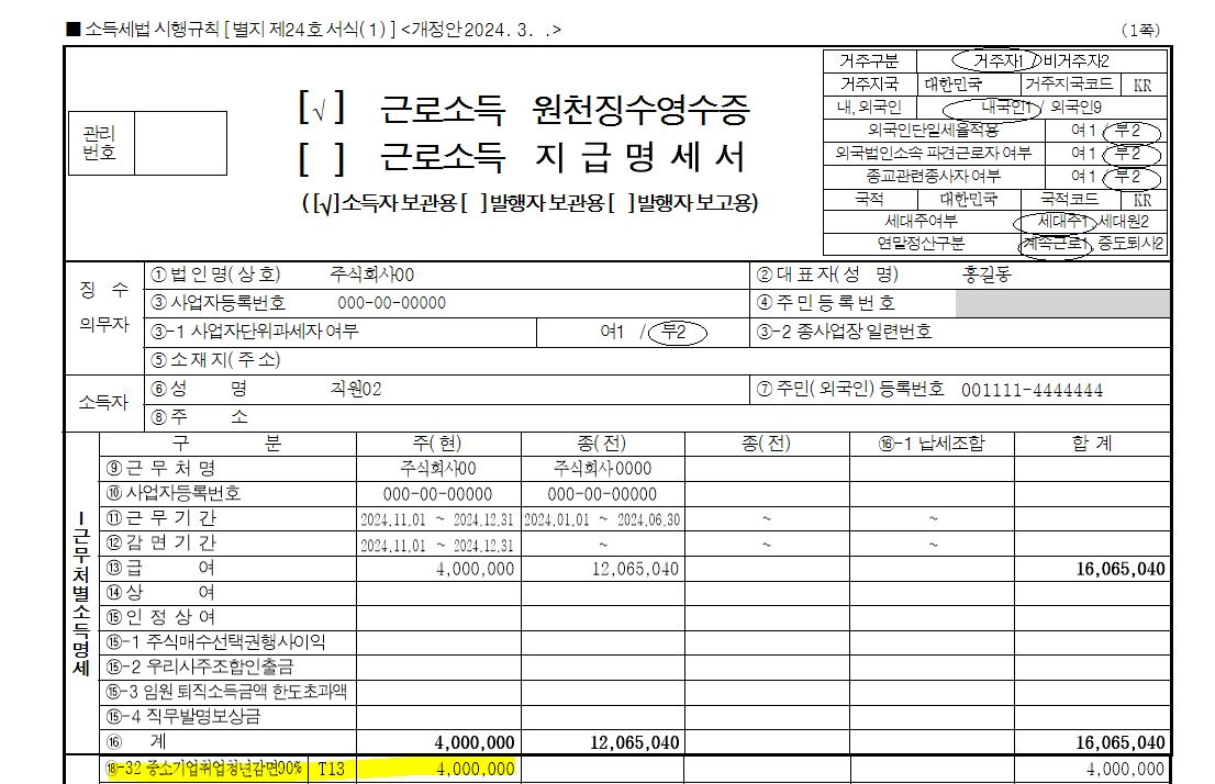 더존 위하고 연말정산 중소기업 취업자 소득세 감면 적용 방법