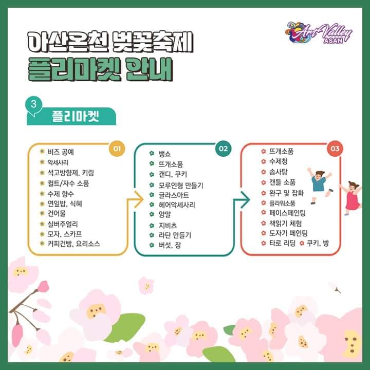 아산온천 벚꽃축제 벚꽃음악회 행사 및 음악회 내용