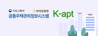k apt 공동주택 관리시스템