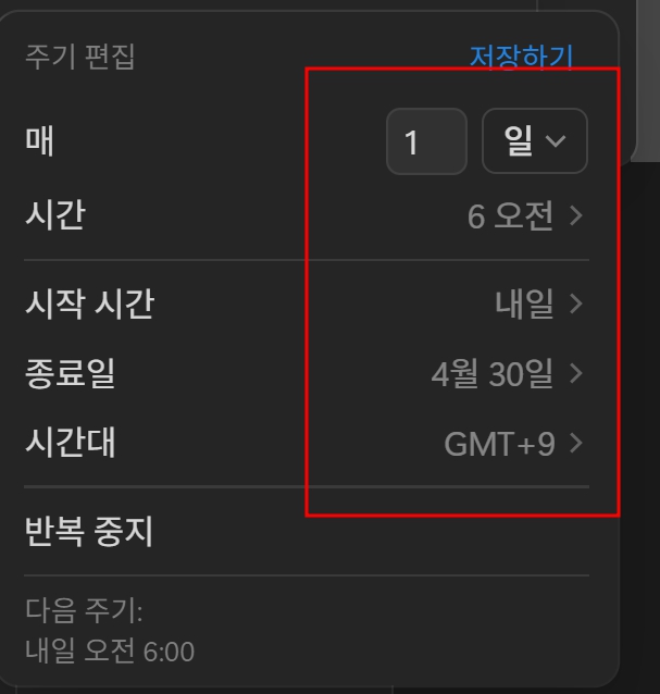 반복 주기 설정 페이지 이미지
