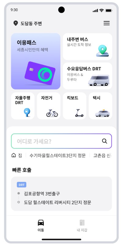 세종 이응패스