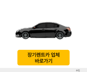 장기렌트