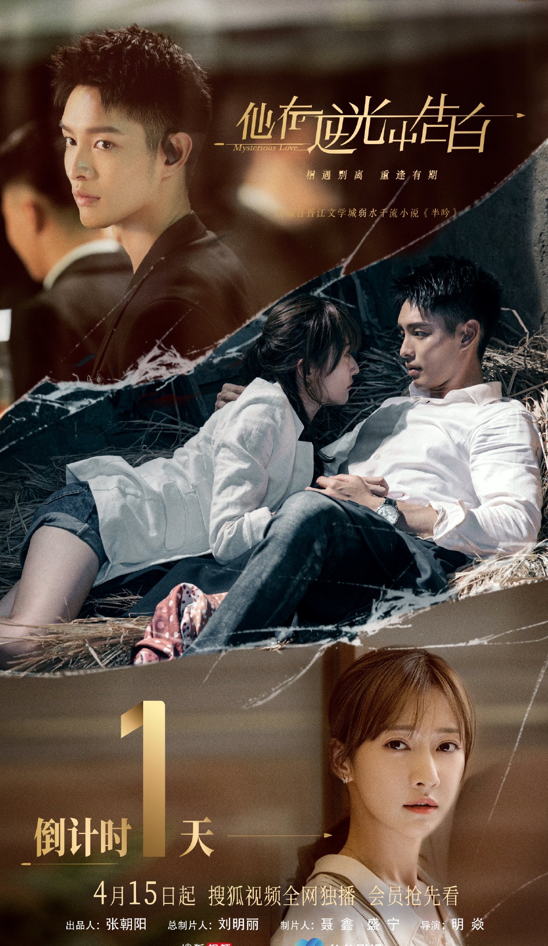 타재역광중고백-조우녕과 여모-볏짚에 기댄 모습