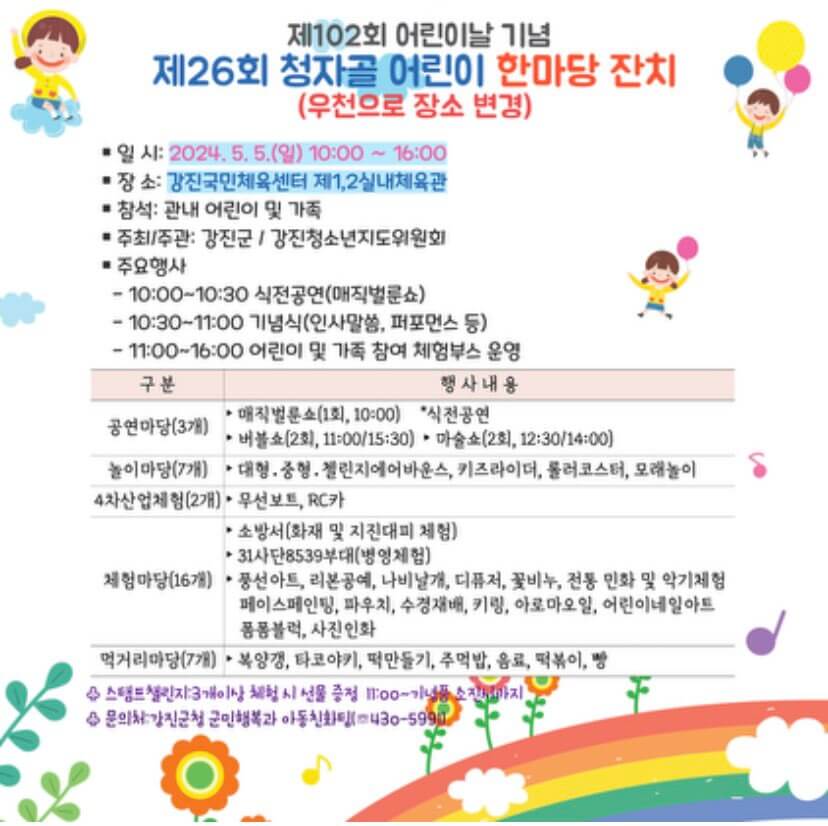 제26회 청자골 어린이날 행사