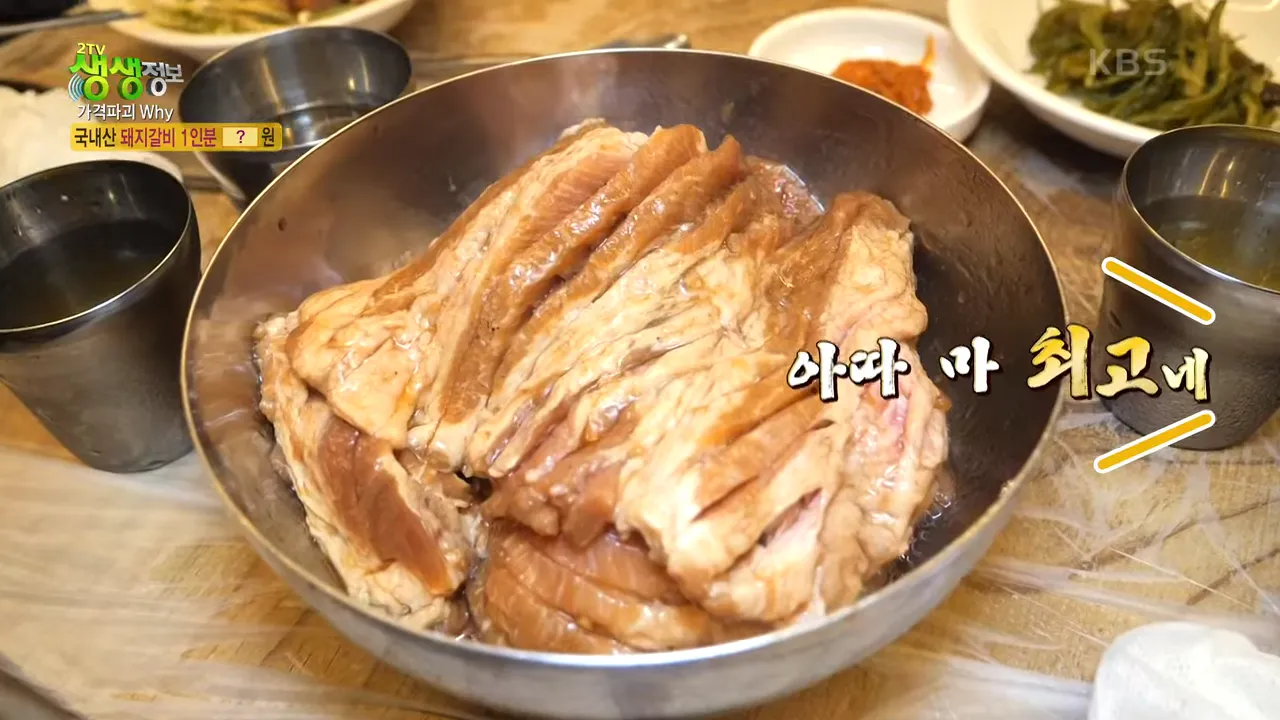 생생정보 가격파괴 why 돼지갈비 6,500원 김천 맛집 금강산가든 영업시간 위치