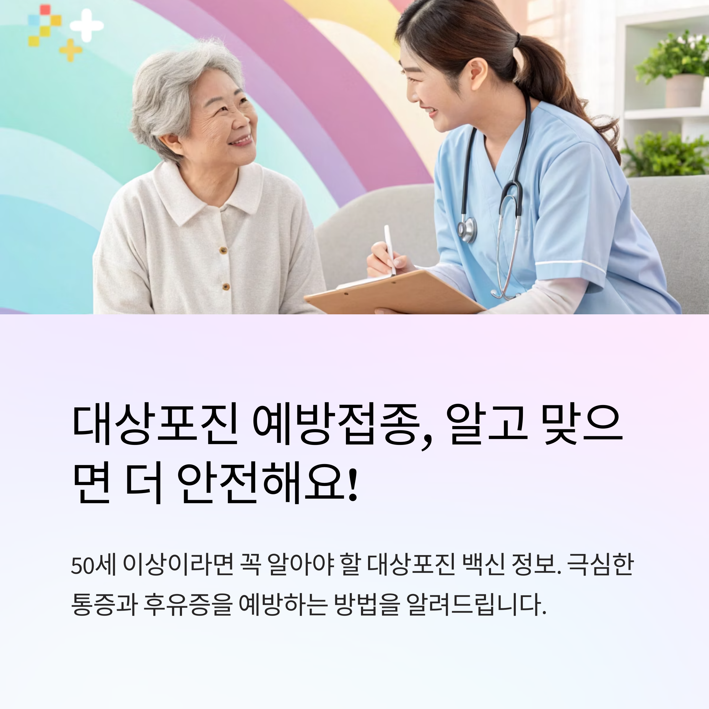 대상포진 주사 맞기 전 준비할 점