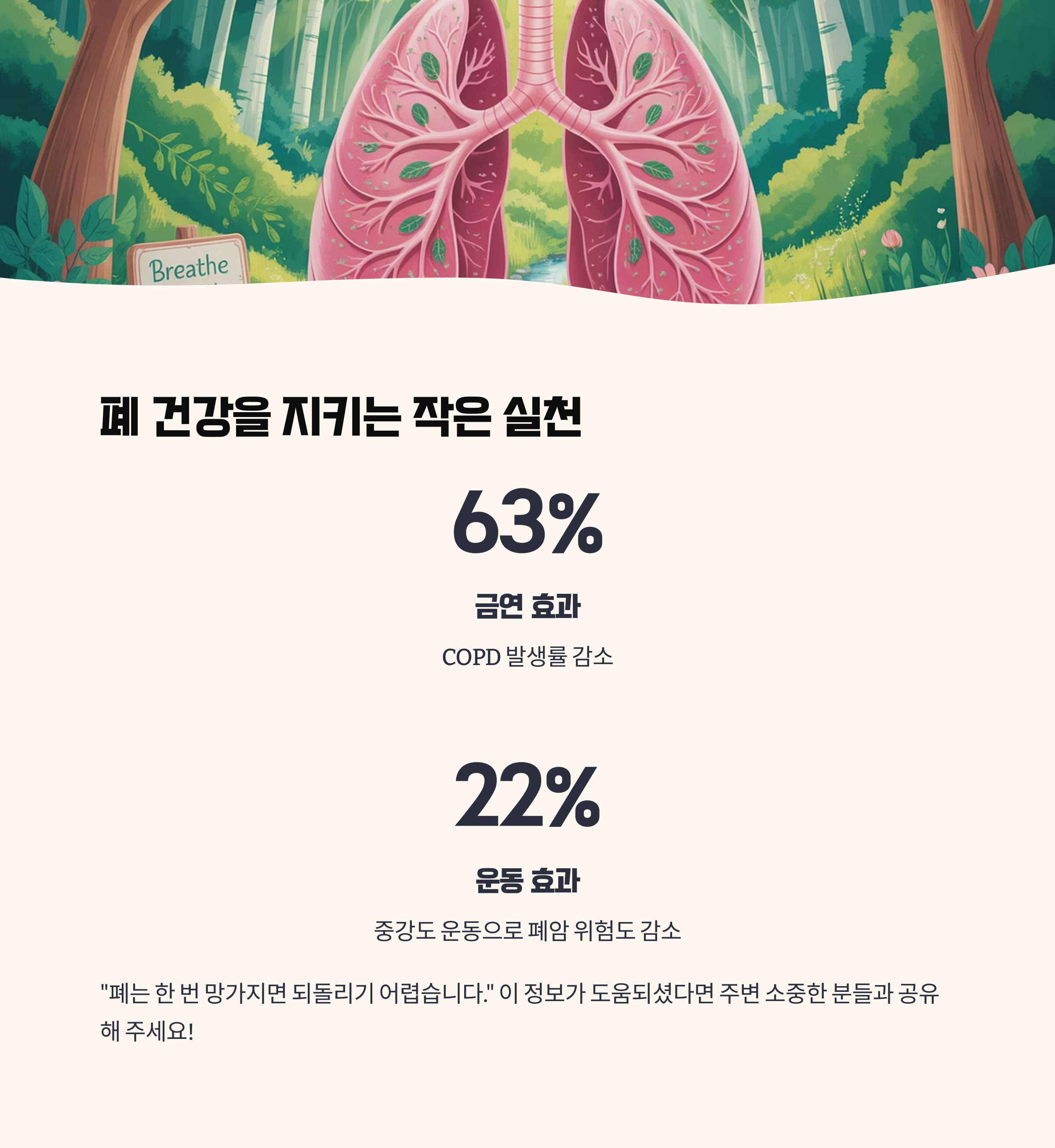 예방 수칙: 작지만 강력한 실천