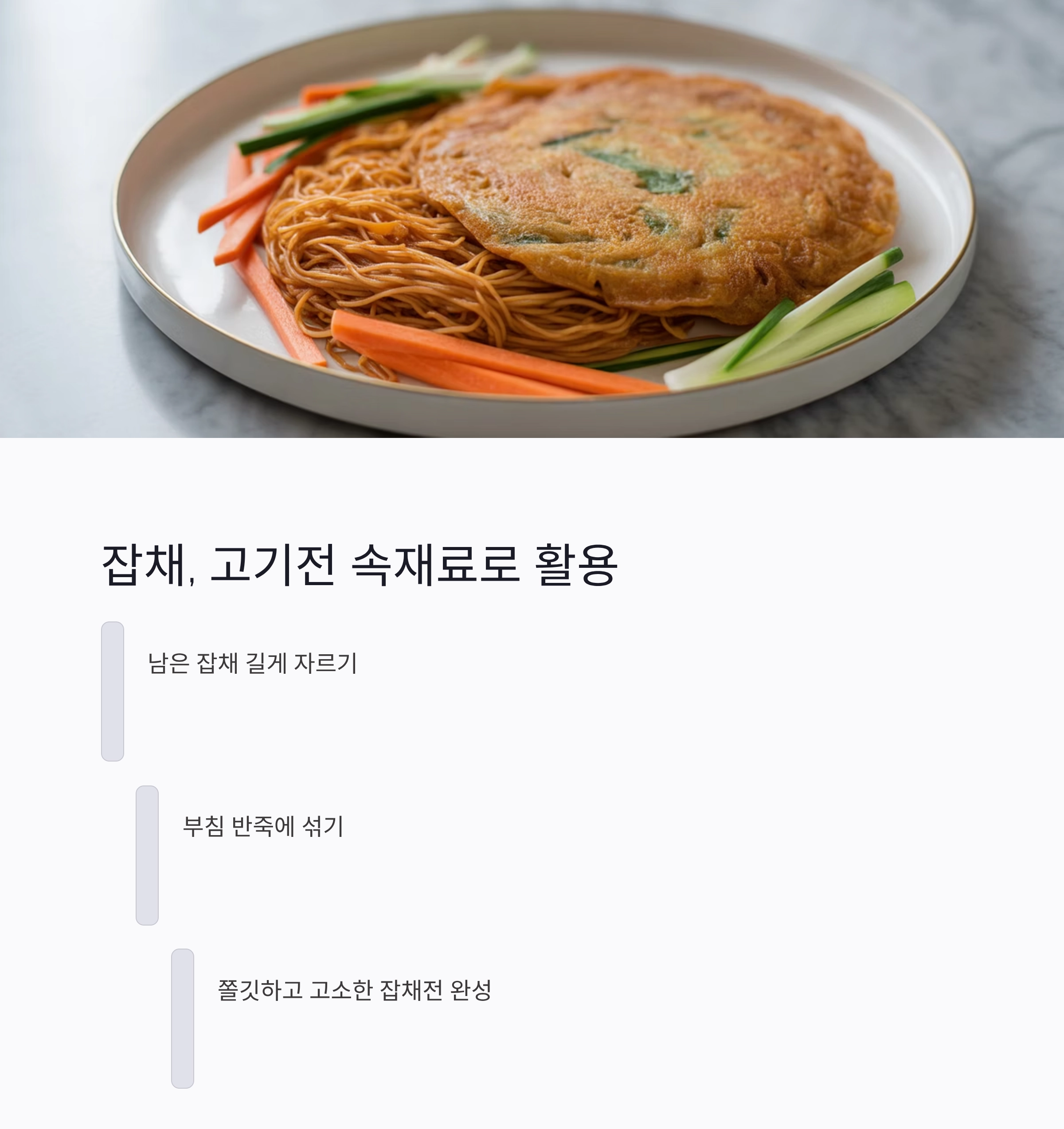 남은 반찬이 새 요리로 변신하는 마법 같은 비법 공개