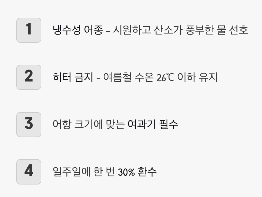 수질 관리 - '시원하고 깨끗한' 물이 핵심