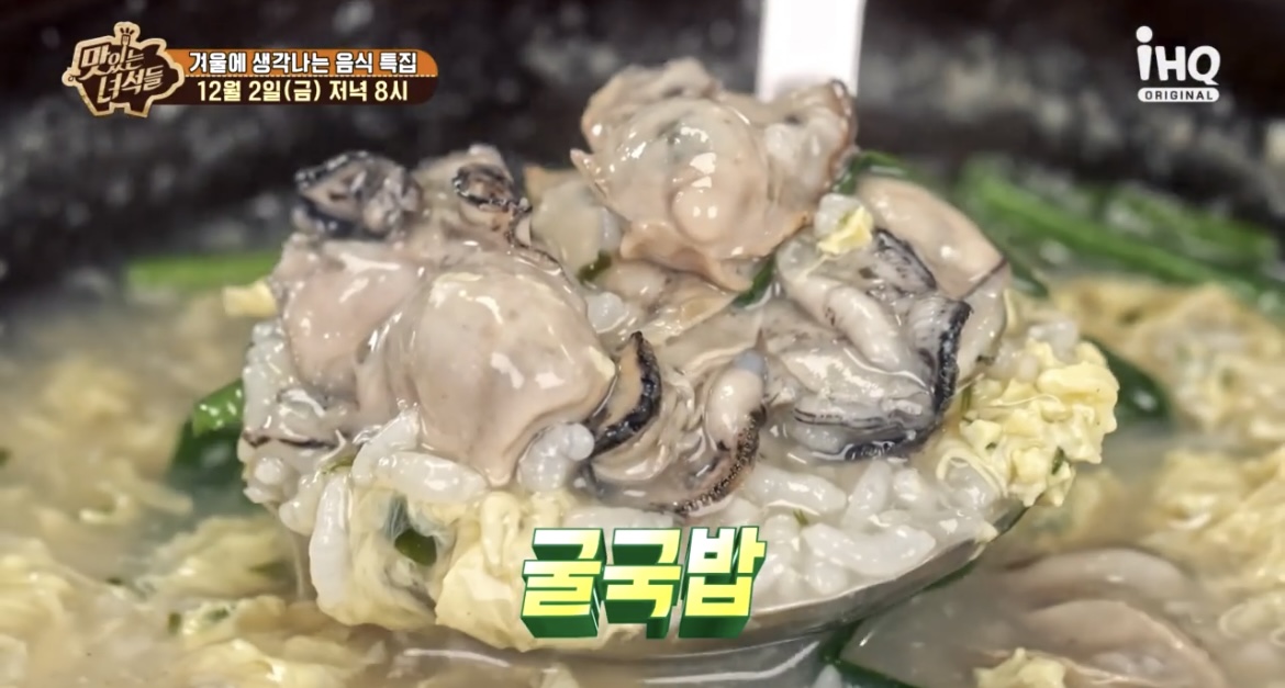 맛녀석-굴국밥-사진