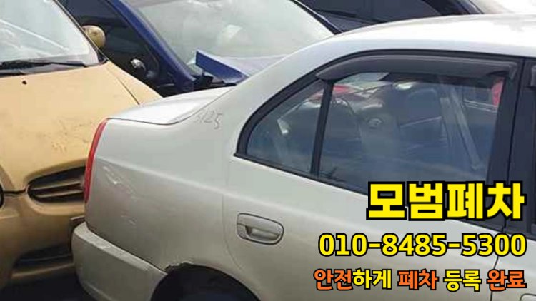 청주 서원구 법인차폐차 서류 누락 방지 확인