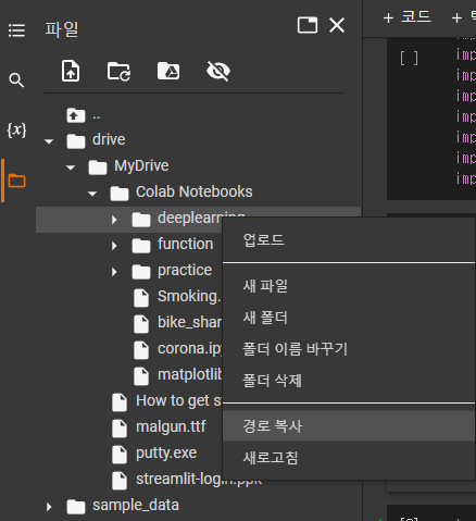 구글 드라이브 경로를 쉽게 지정하는 방법 예시 화면