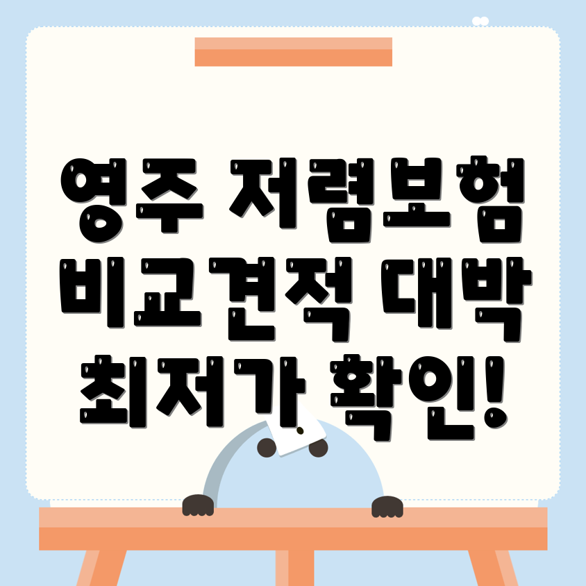 자동차보험 비교견적