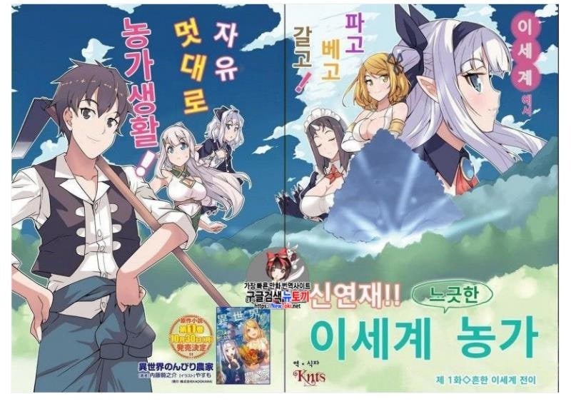 "이세계 느긋한 농가" 만화 이미지