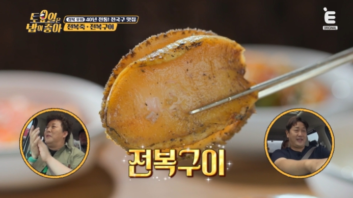 토요일은-밥이-좋아-포항-전복죽-전복구이