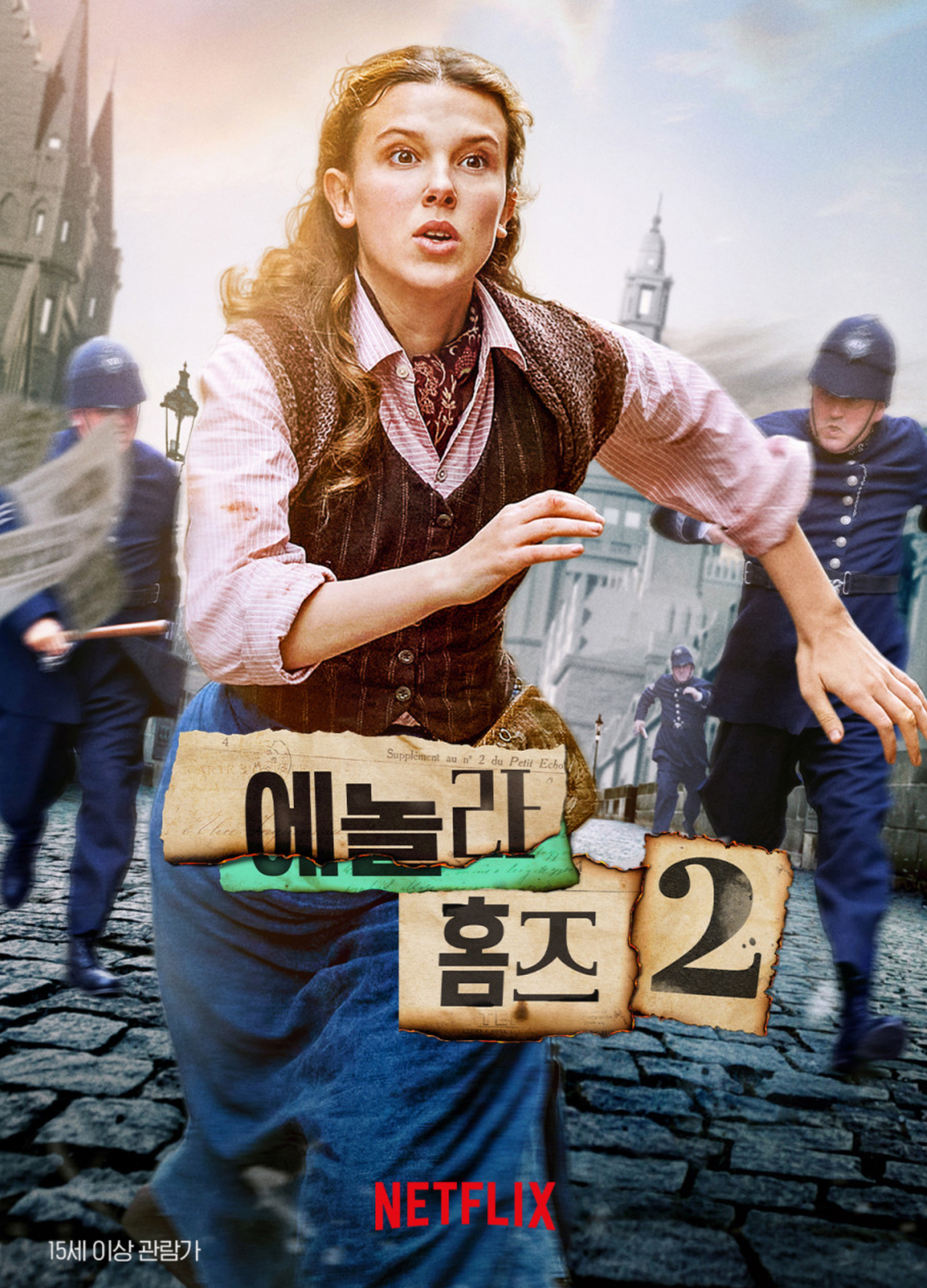 에놀라 홈즈2 영화 포스터