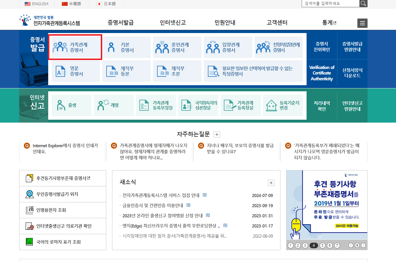숲나들e 전자가족관계시스템