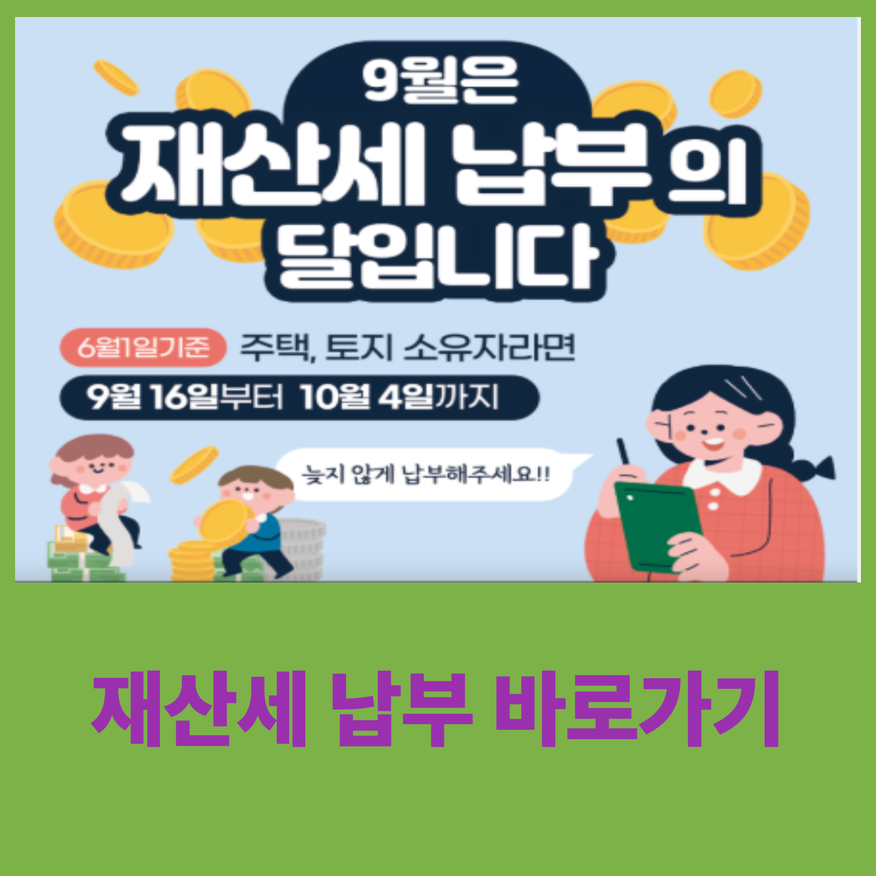 9월 재산세 조회 및 납부방법 알아보기