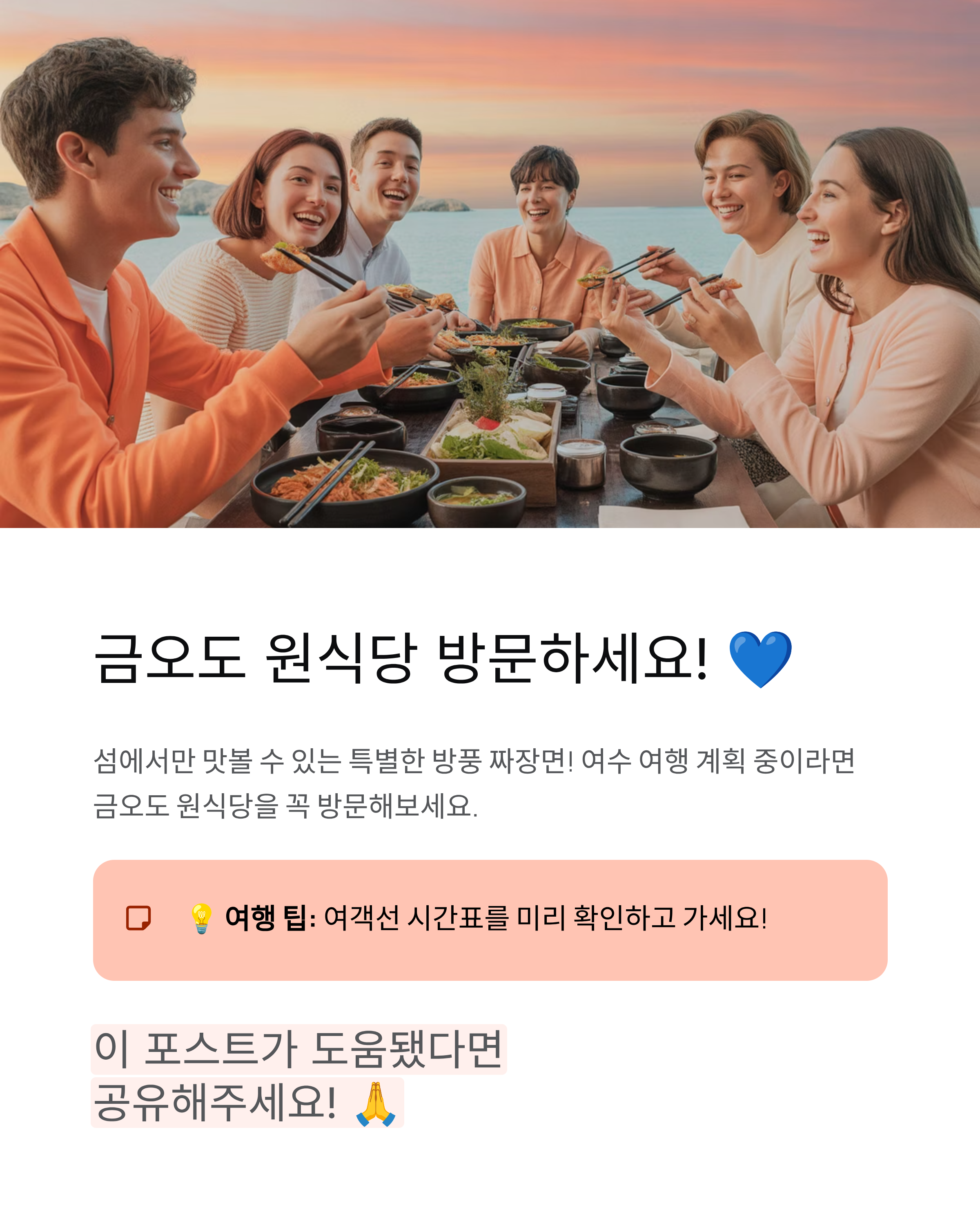 생생정보 맛집 오늘, 여수 원식당 방풍 짜장면 금오도에서만 맛본다!