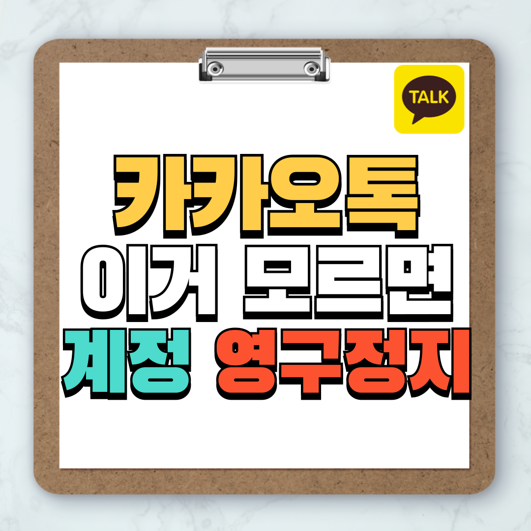 카카오톡