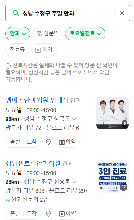 성남 수정구 일요일 문 여는 안과 목록 ❘ 토요일, 주말, 공휴일 진료 영업 병원 찾기