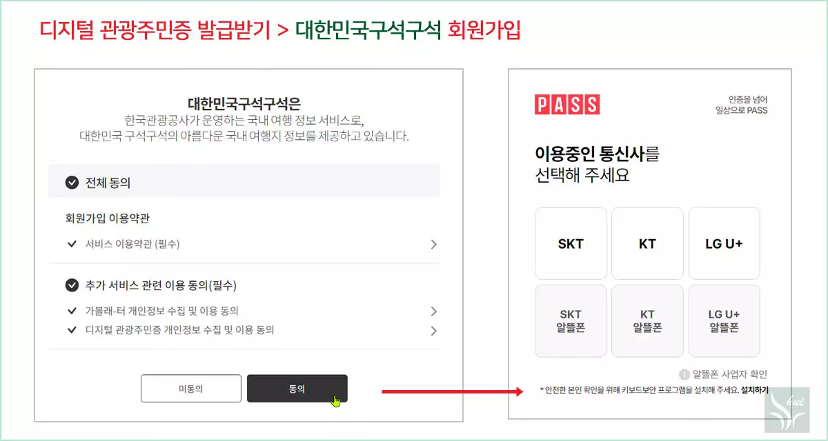 디지털 관광주민증 대한민국 구석구석 회원가입 5