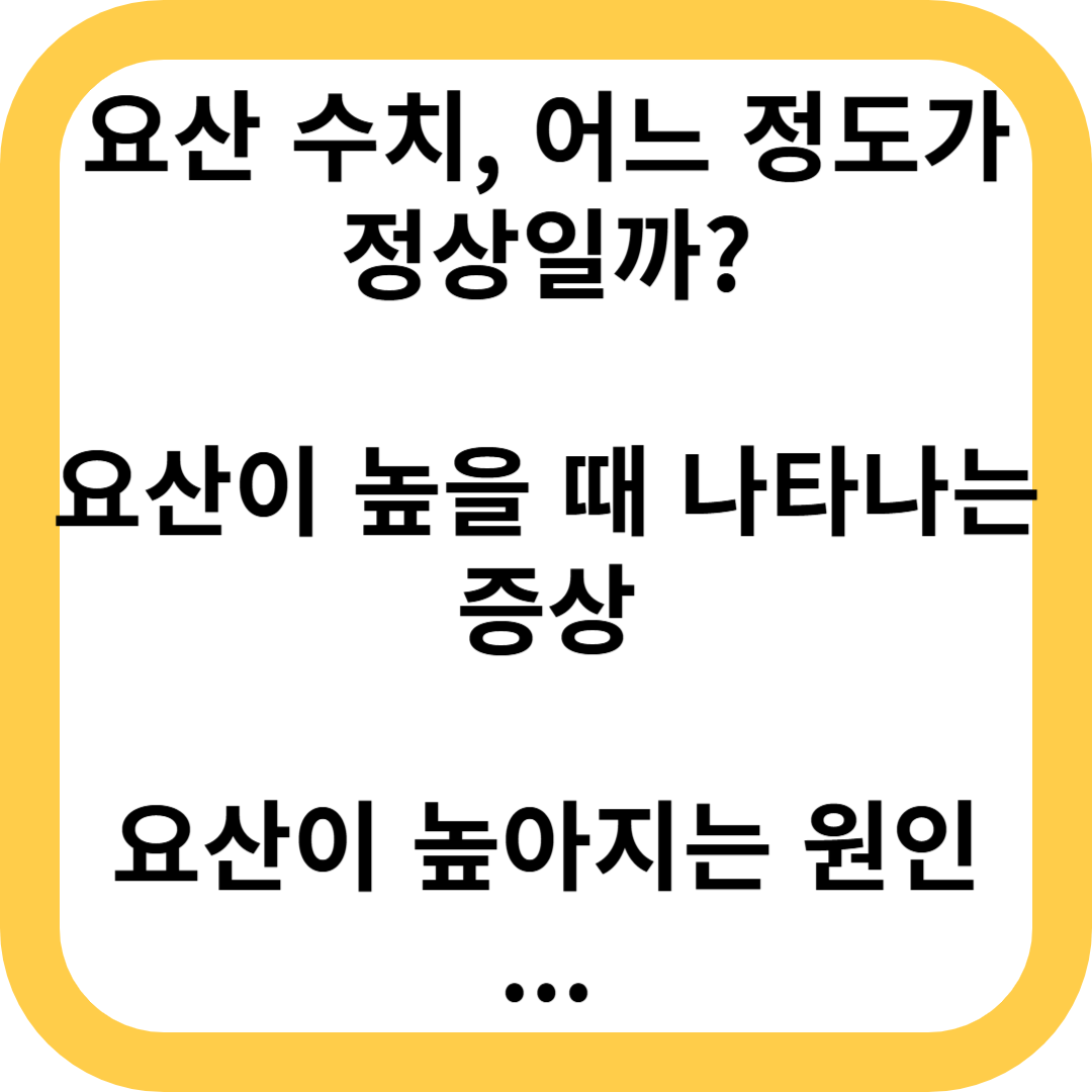 요산 수치, 통풍