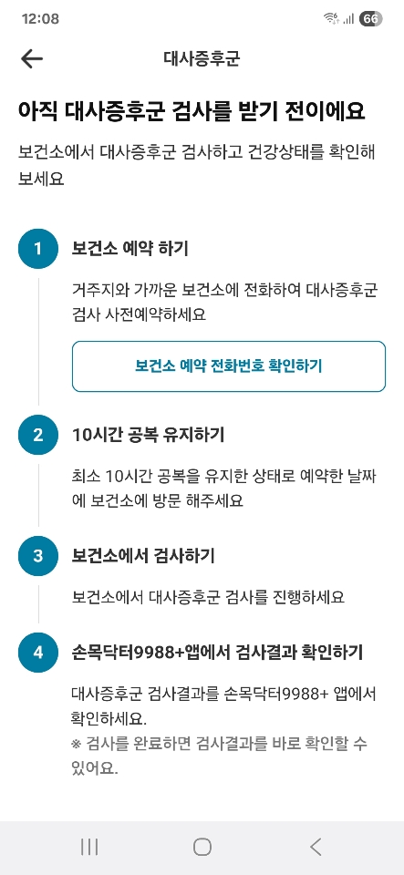 서울시 건강 프로젝트 &lsquo;손목닥터9988&rsquo;, 대사증후군도 이제 오락처럼!