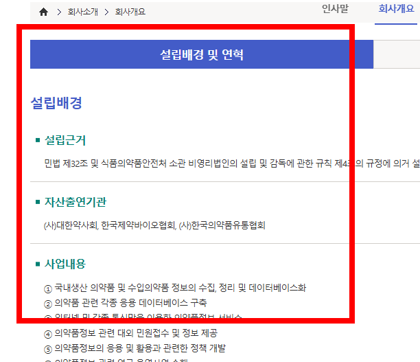 약 검색 사이트 소개