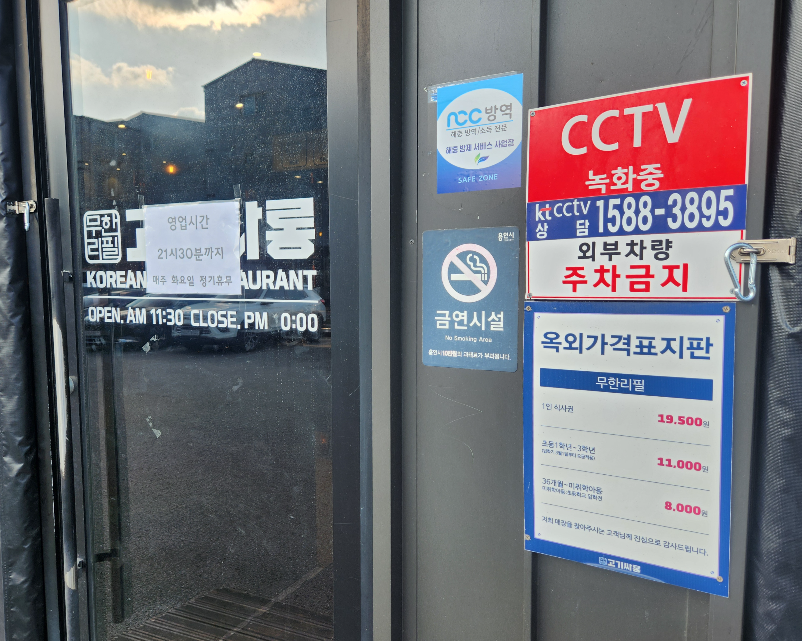 용인 남사읍 고기싸롱 영업시간과 가격 정기휴무 안내