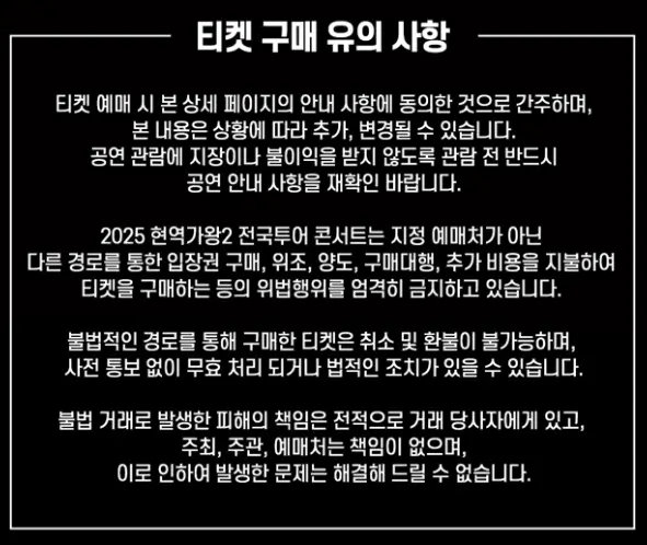 현역가왕2 서울 콘서트