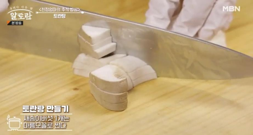 토란국요리