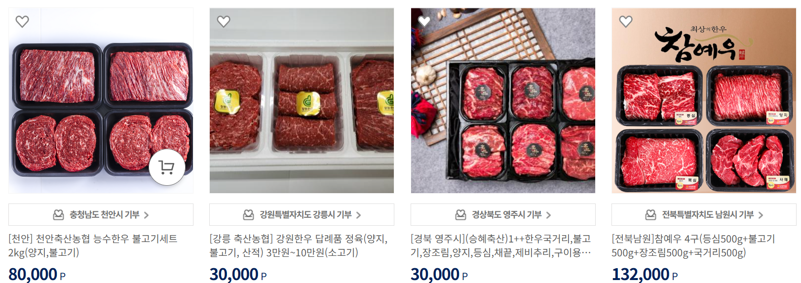 고향사랑e음-고기-검색결과