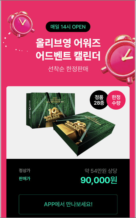 올리브영 12월 세일