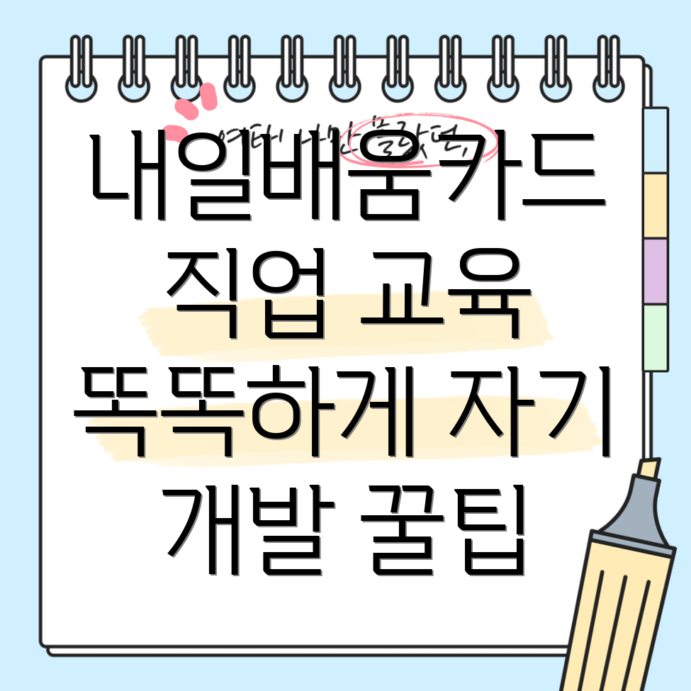 내일배움카드