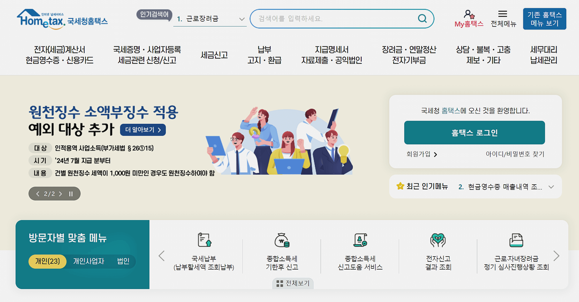 홈텍스 바로가기