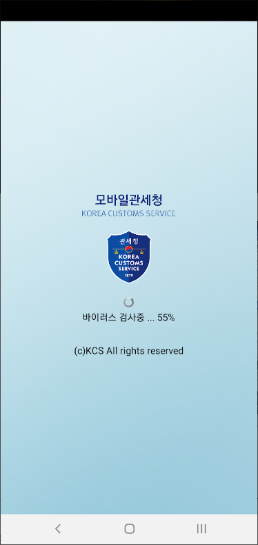 모바일 관세청 어플, 개인통관고유부호 신청하기, 발급받기