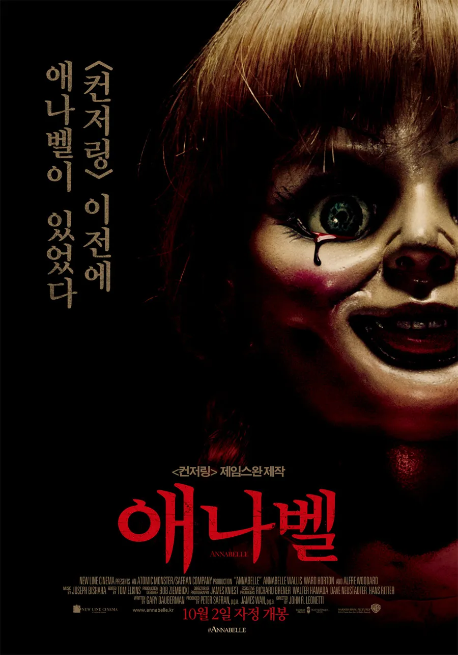 영화 애나벨 포스터