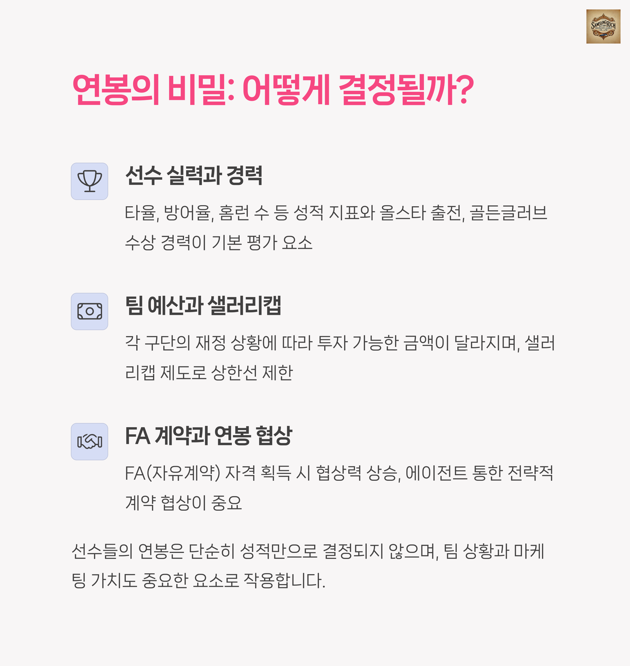 📊 KBO 연봉, 어떻게 책정될까?